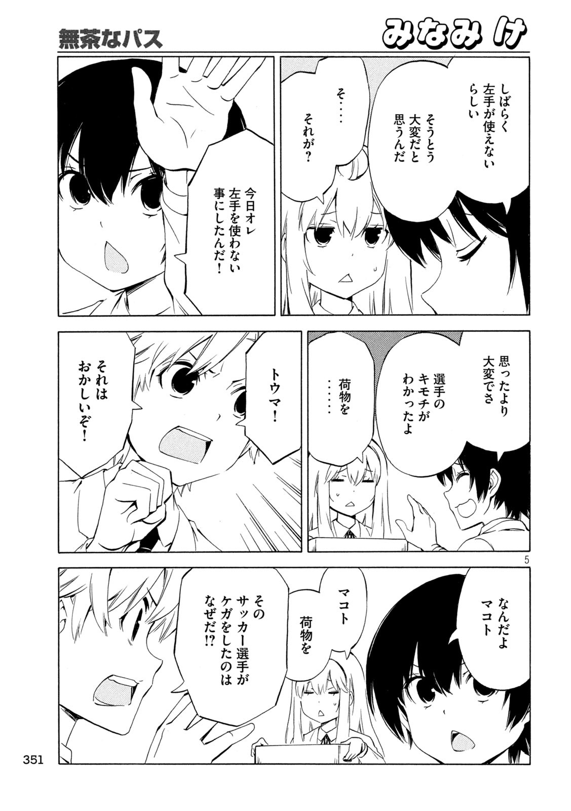 みなみけ - 第474話 - Page 5