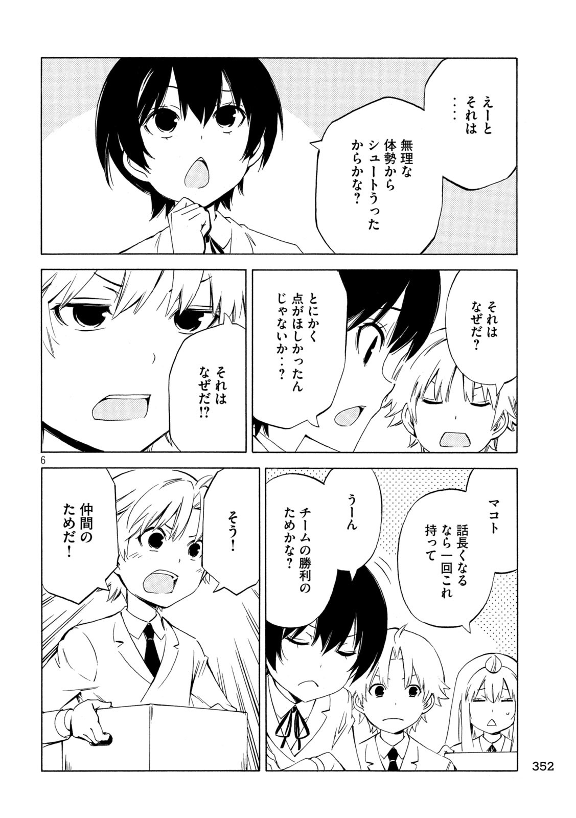 みなみけ - 第474話 - Page 6