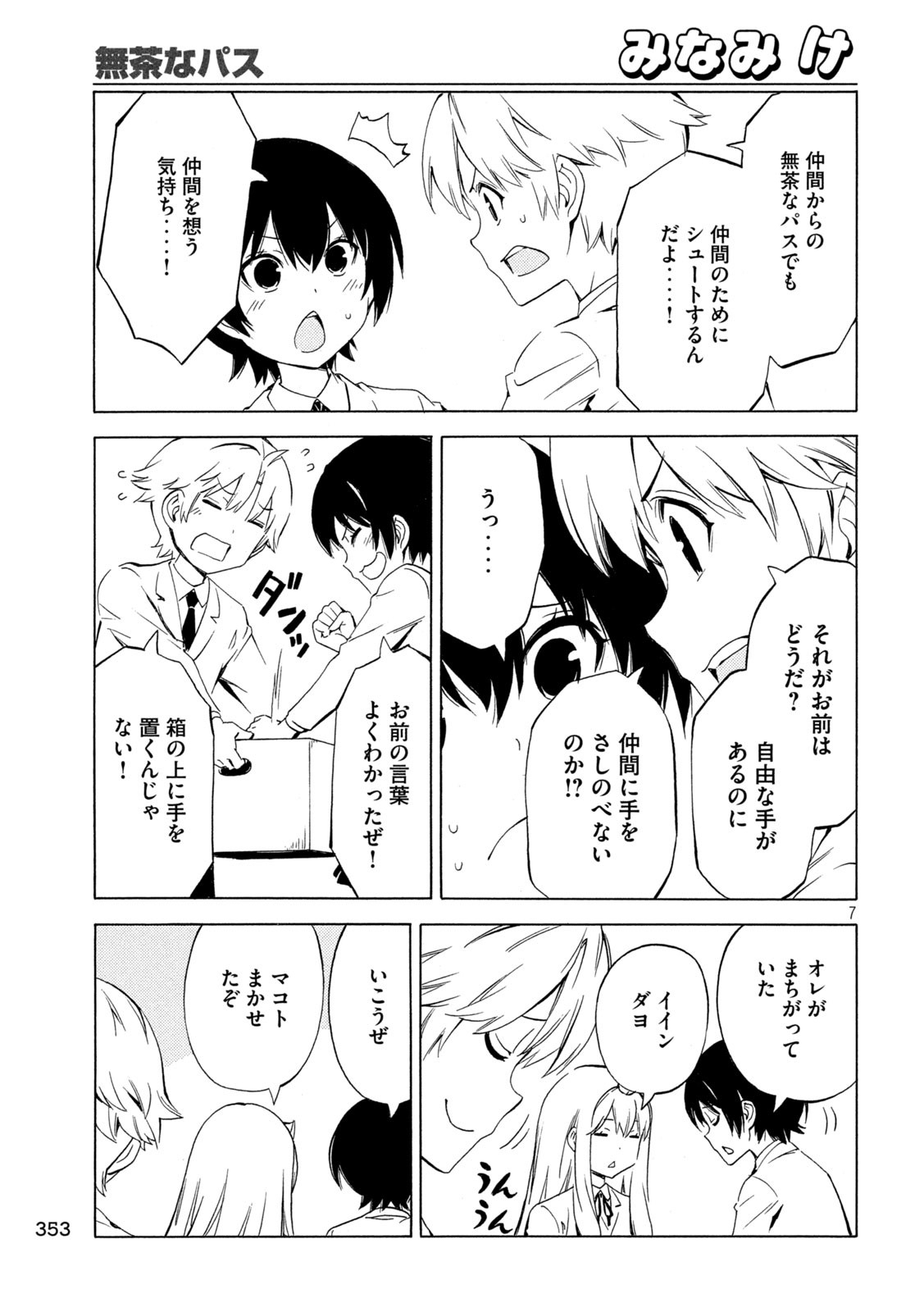 みなみけ - 第474話 - Page 7