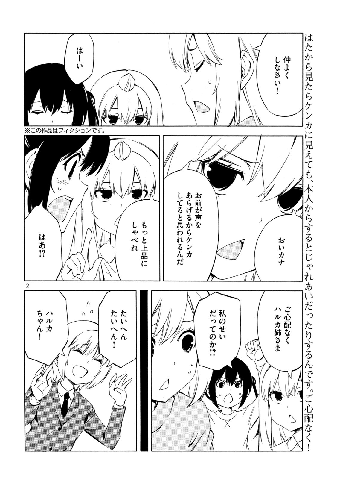 みなみけ - 第473話 - Page 2