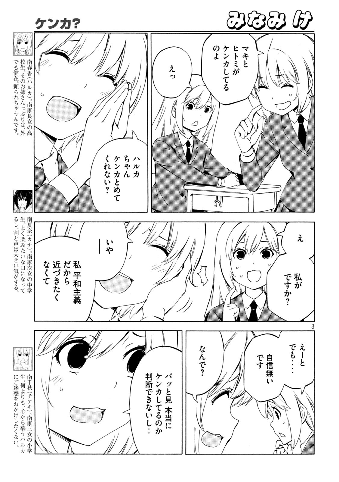 みなみけ - 第473話 - Page 3