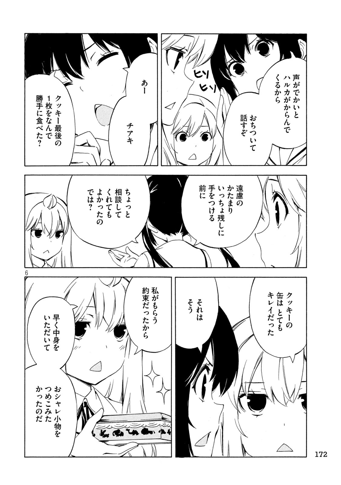 みなみけ - 第473話 - Page 6