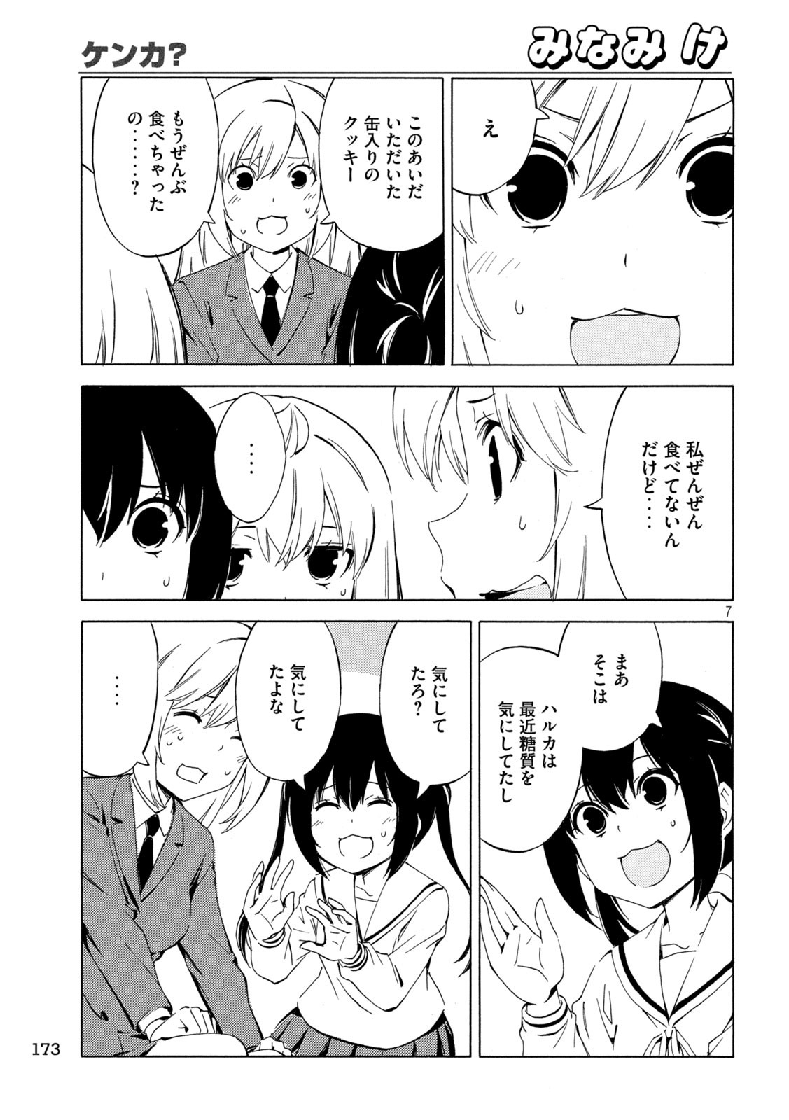 みなみけ - 第473話 - Page 7