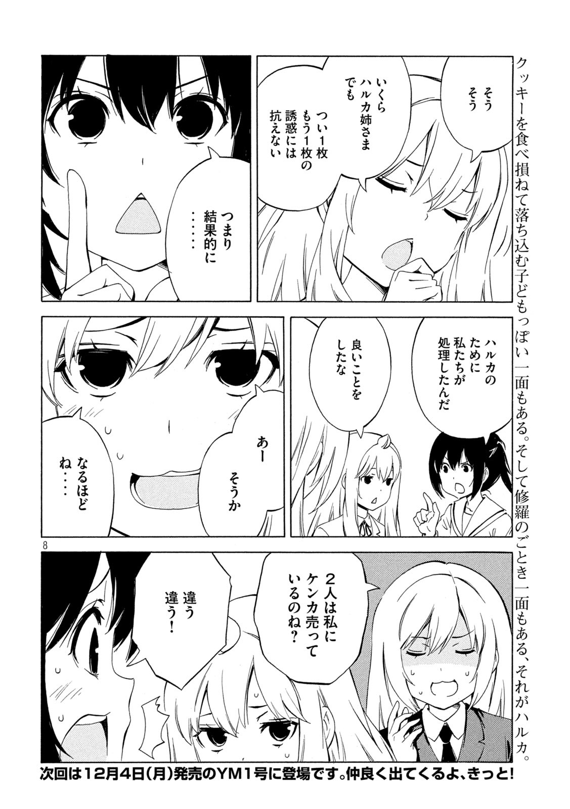 みなみけ - 第473話 - Page 8