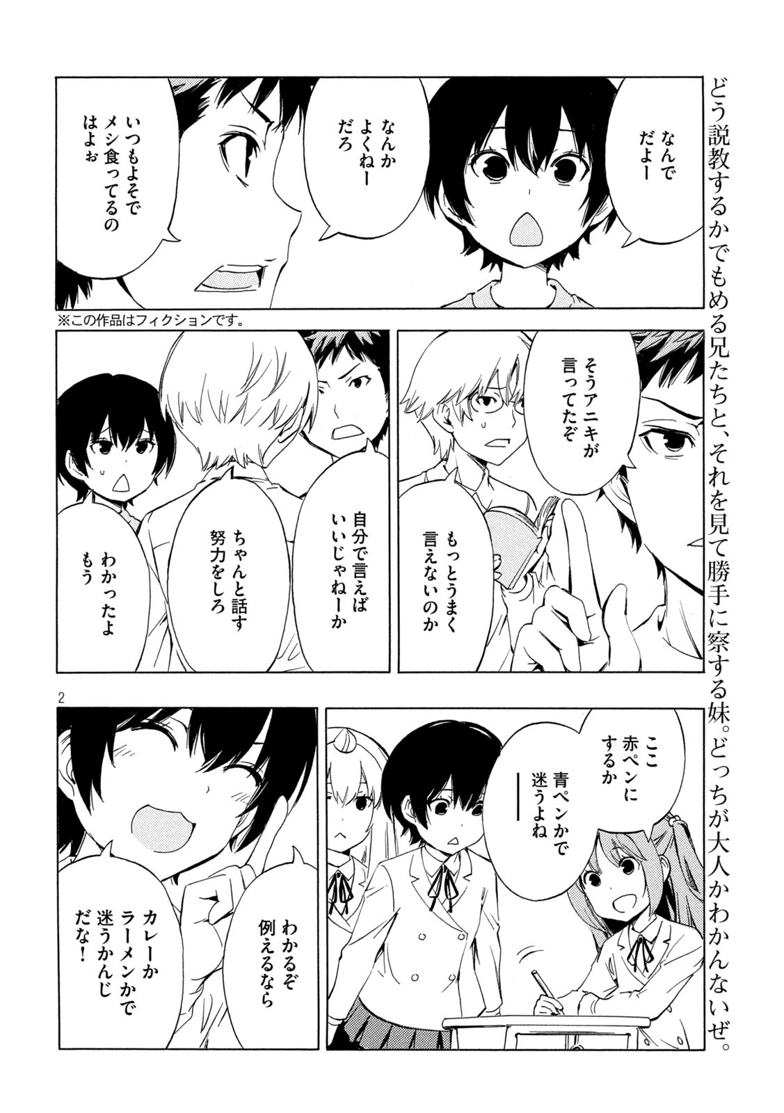 みなみけ - 第472話 - Page 2