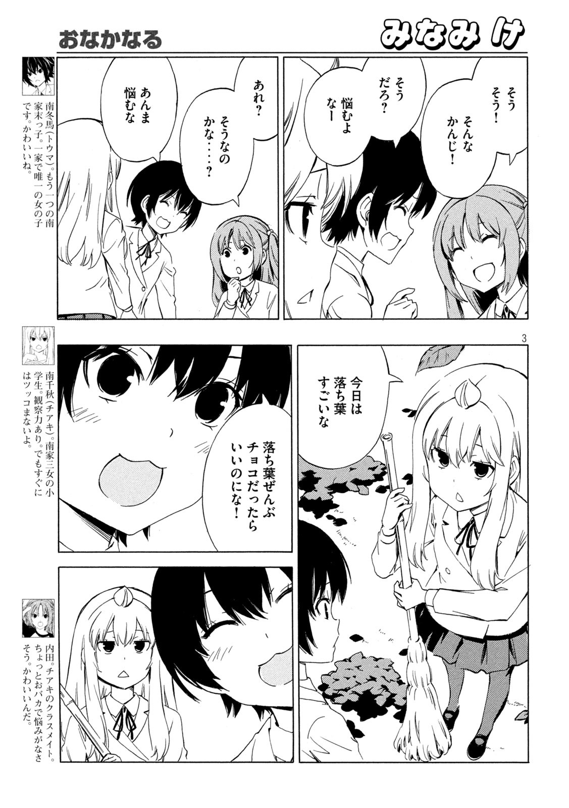 みなみけ - 第472話 - Page 3