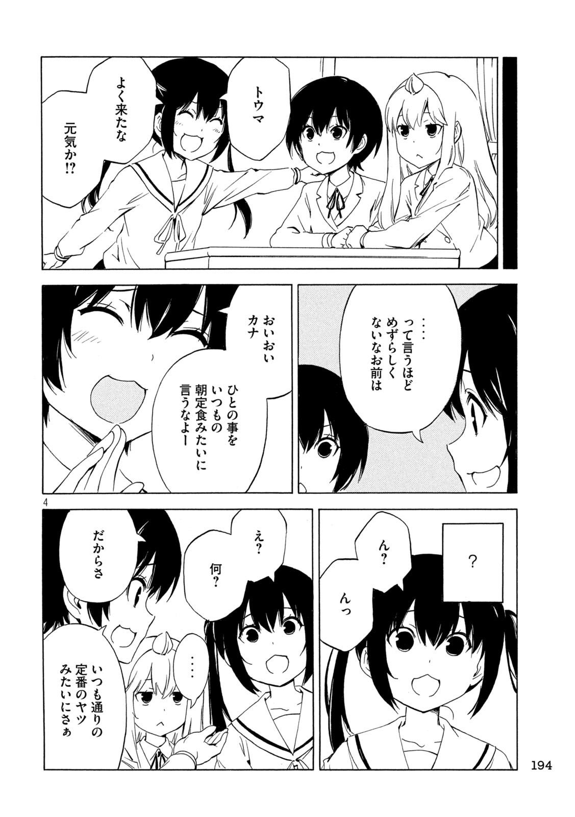 みなみけ - 第472話 - Page 4