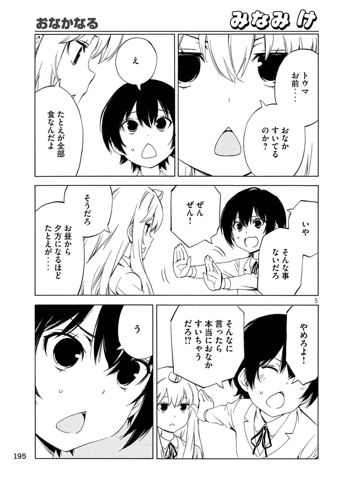 みなみけ - 第472話 - Page 5