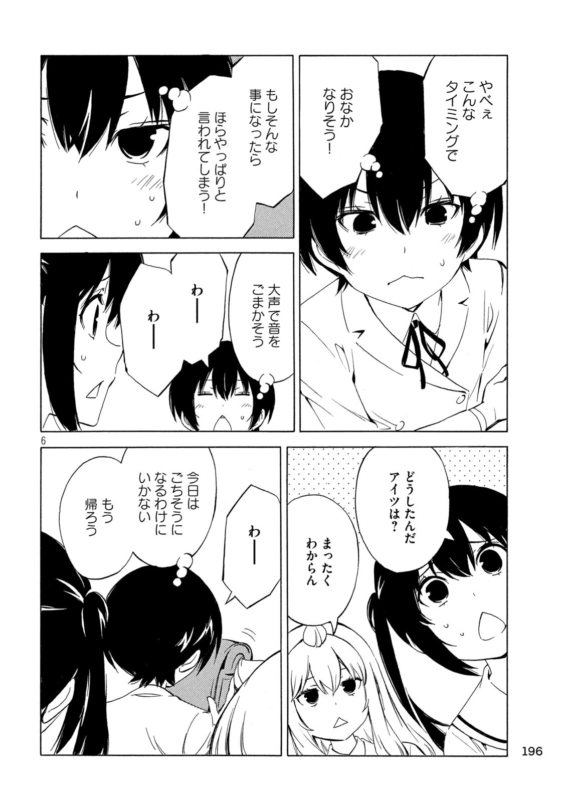 みなみけ - 第472話 - Page 6