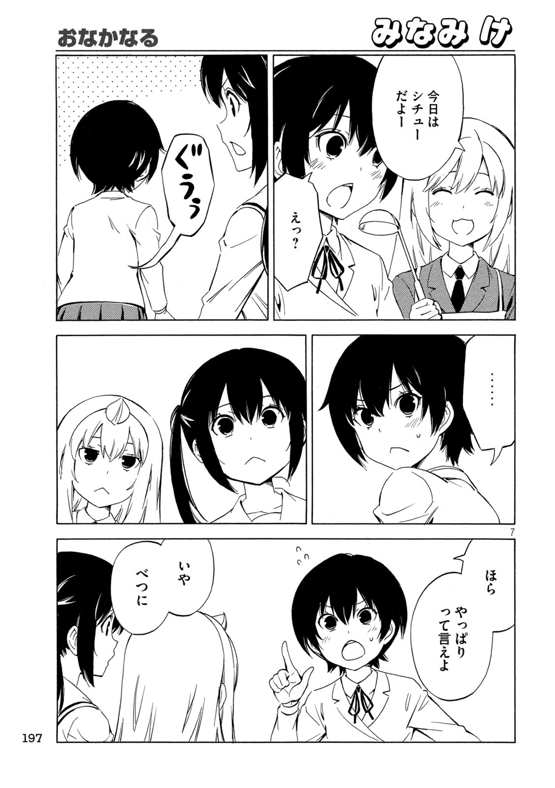 みなみけ - 第472話 - Page 7