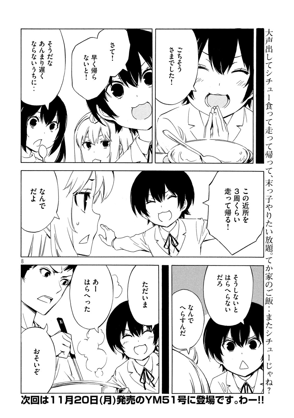 みなみけ - 第472話 - Page 8