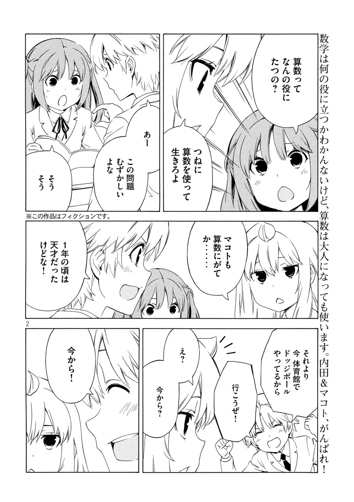 みなみけ - 第470話 - Page 2