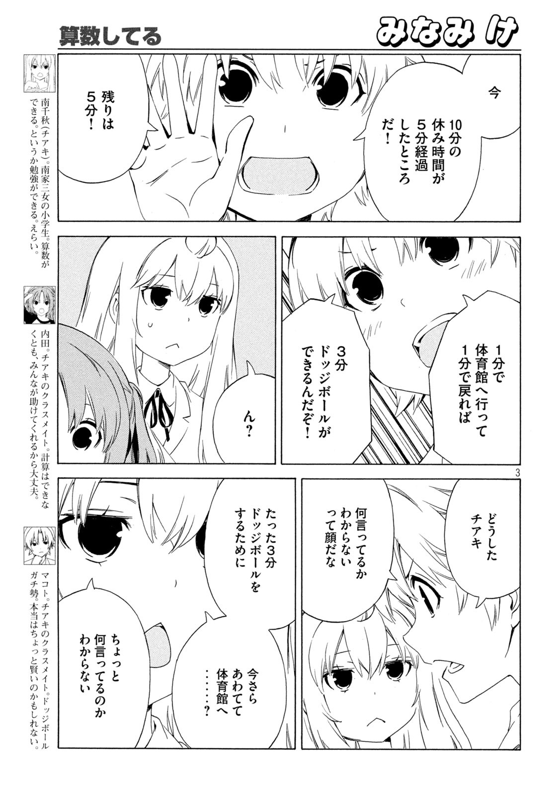 みなみけ - 第470話 - Page 3