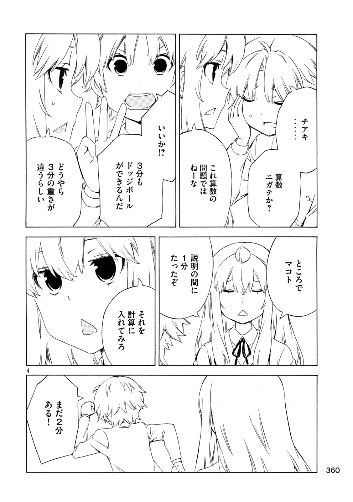 みなみけ - 第470話 - Page 4