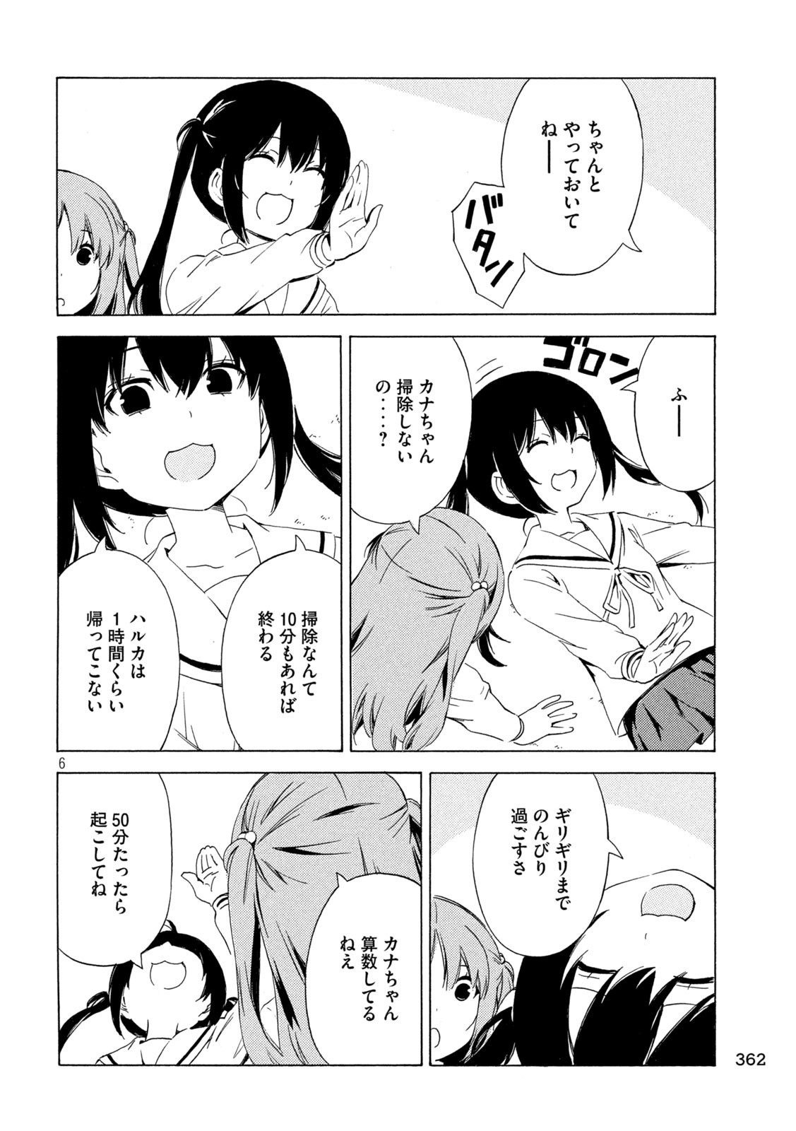 みなみけ - 第470話 - Page 6