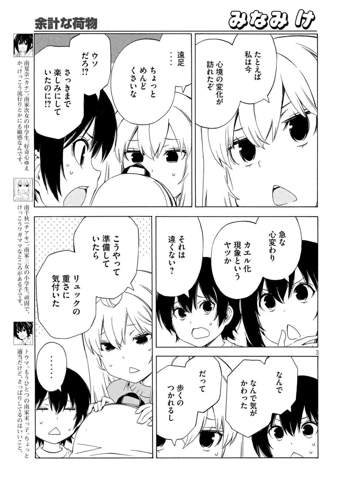 みなみけ - 第469話 - Page 3