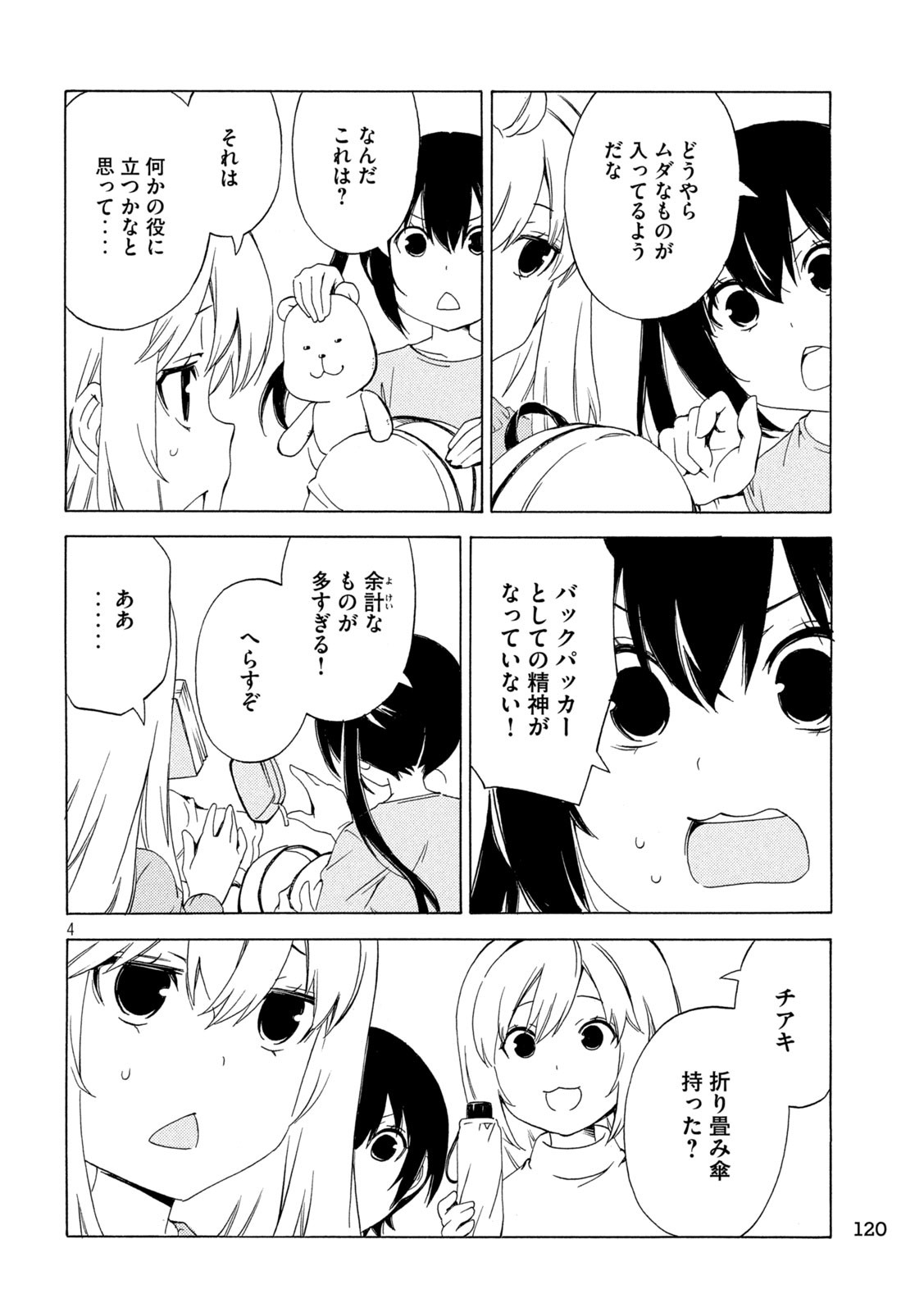 みなみけ - 第469話 - Page 4