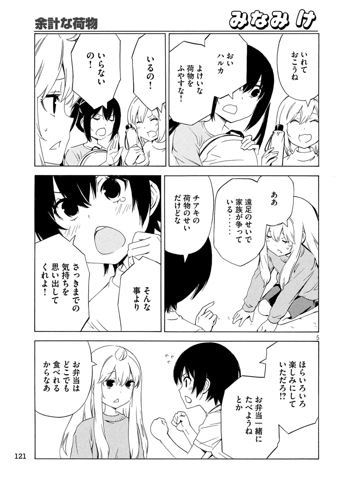 みなみけ - 第469話 - Page 5