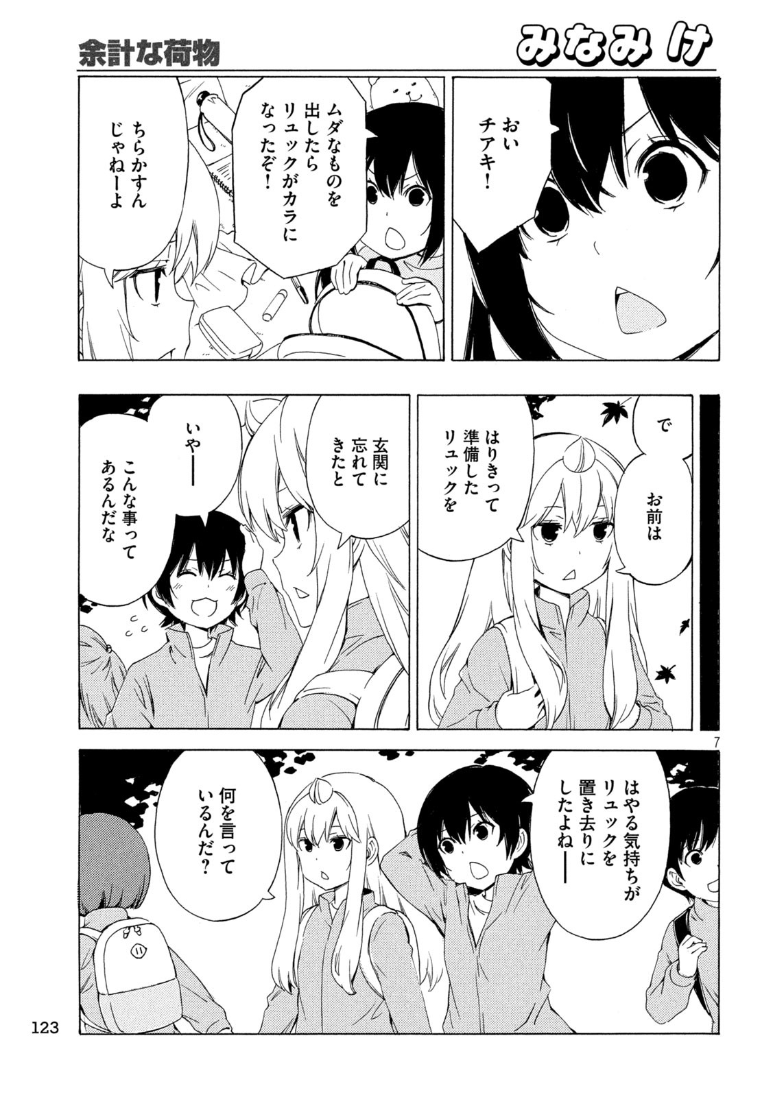 みなみけ - 第469話 - Page 7