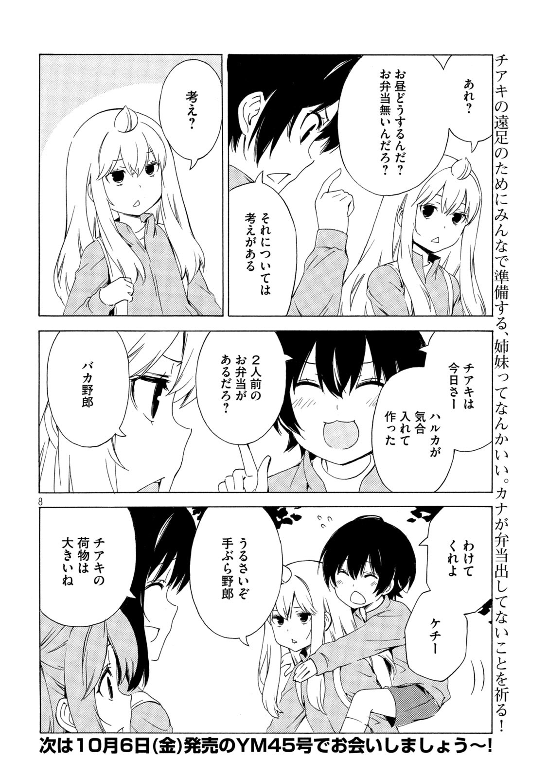 みなみけ - 第469話 - Page 8