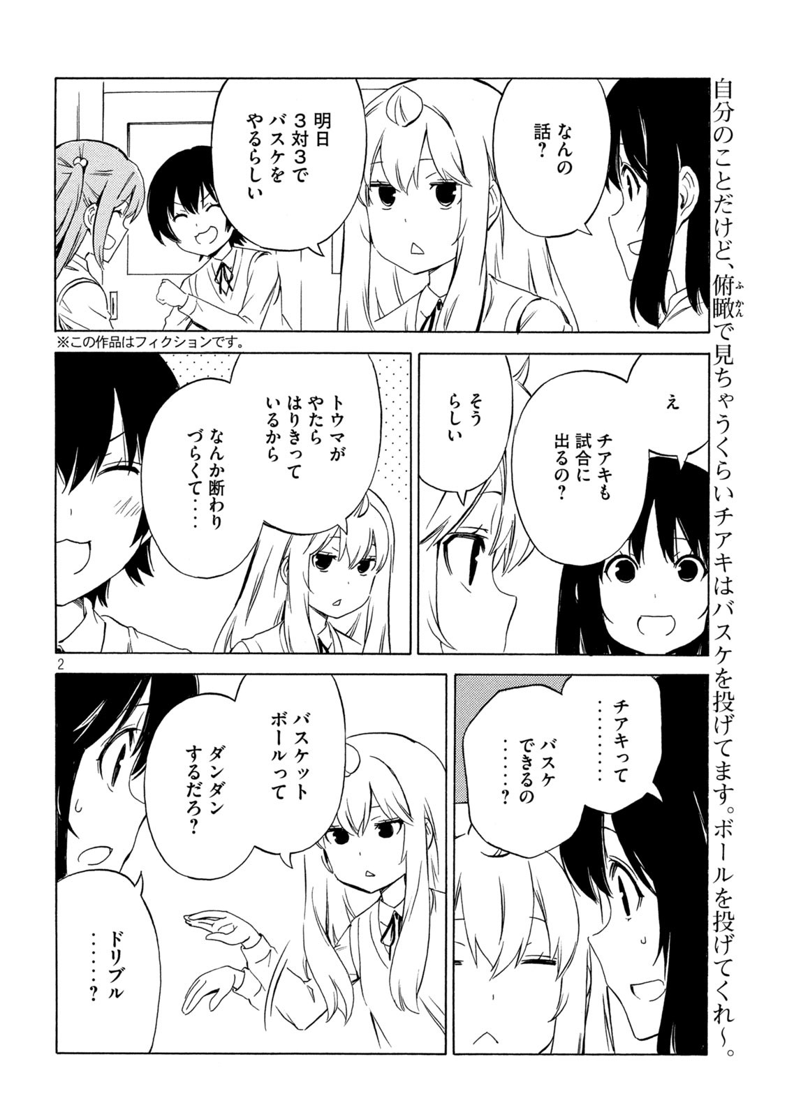 みなみけ - 第464話 - Page 2