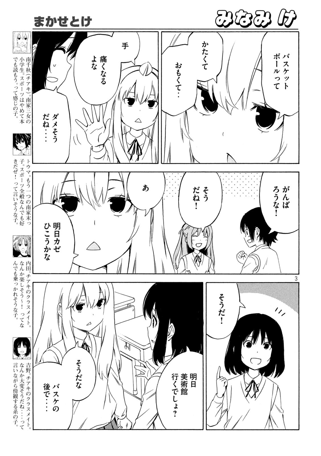 みなみけ - 第464話 - Page 3