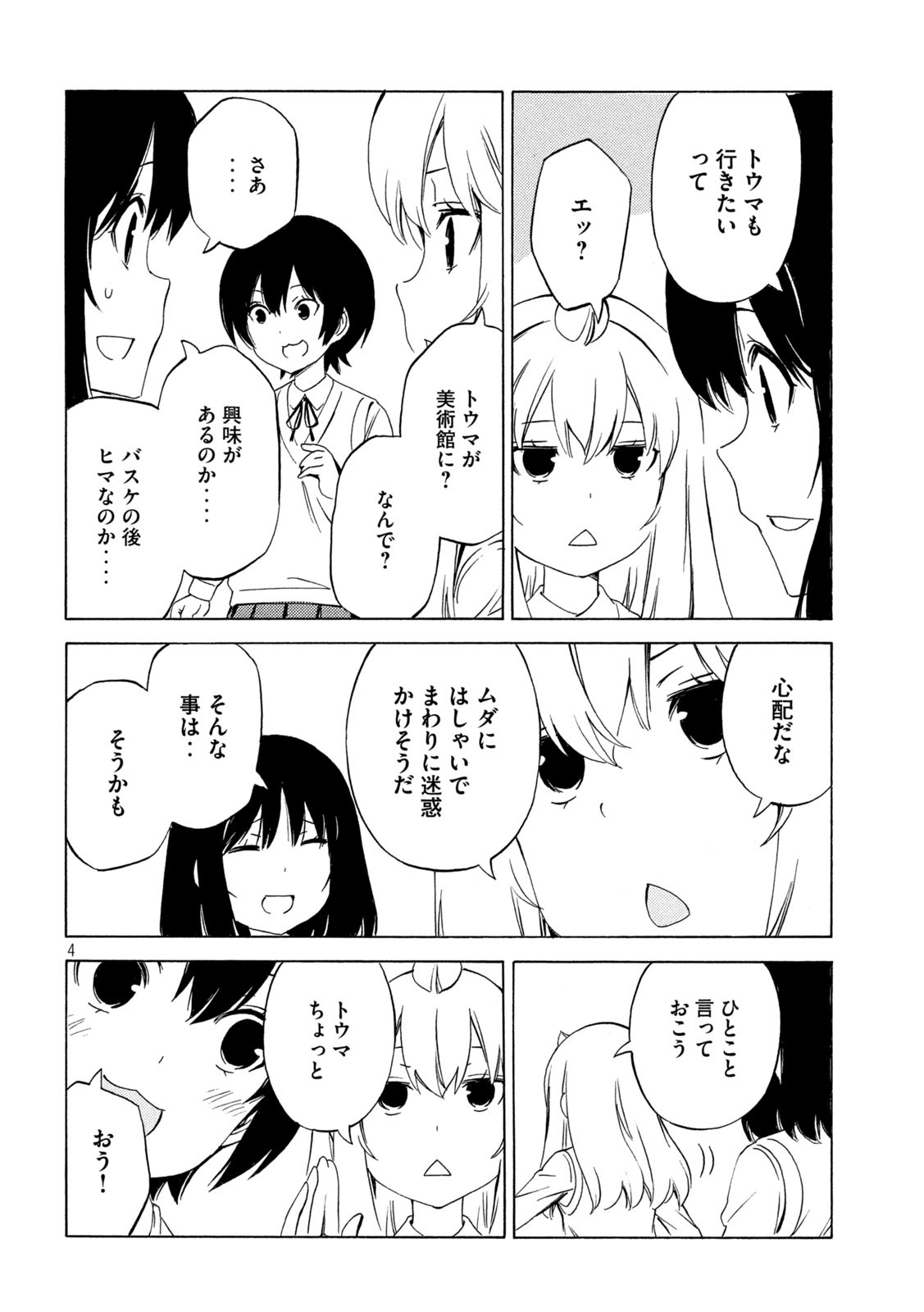 みなみけ - 第464話 - Page 4