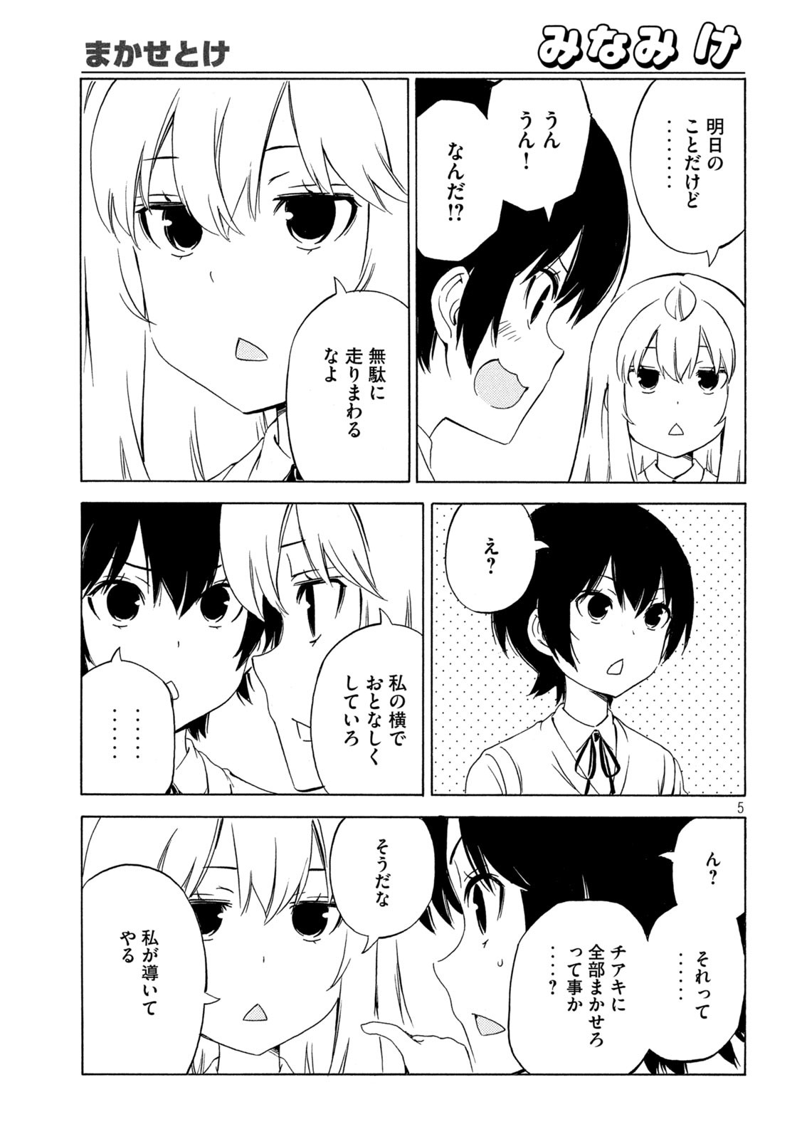 みなみけ - 第464話 - Page 5