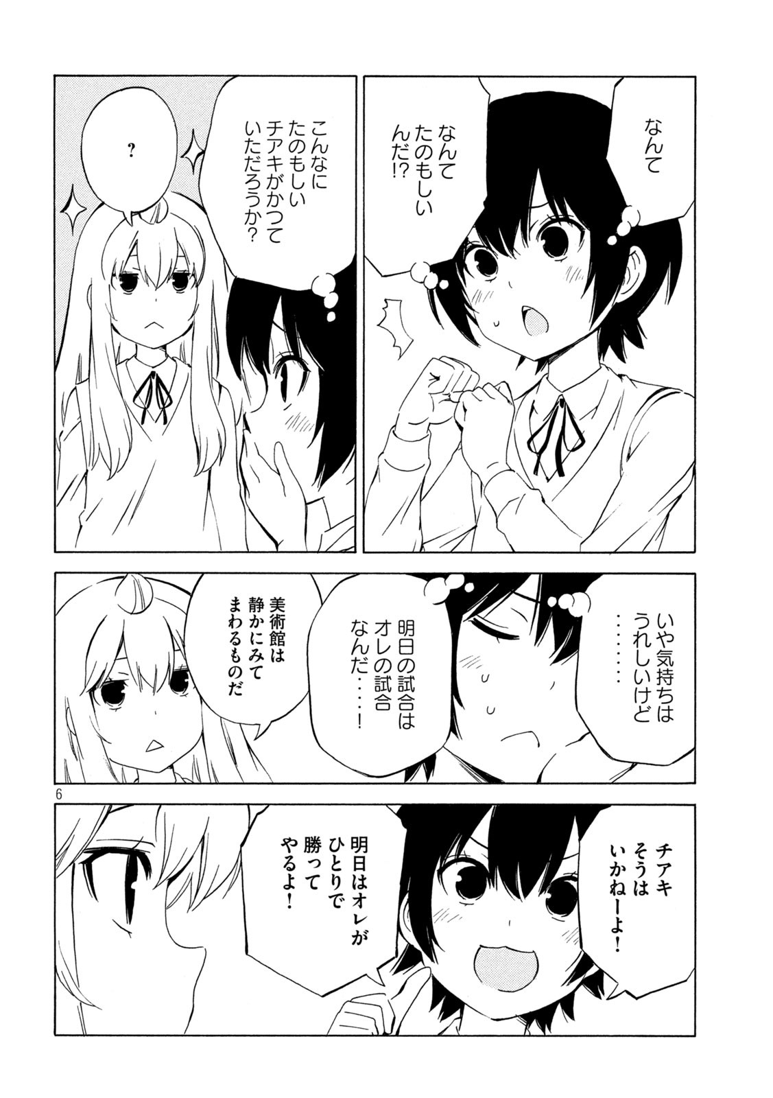 みなみけ - 第464話 - Page 6