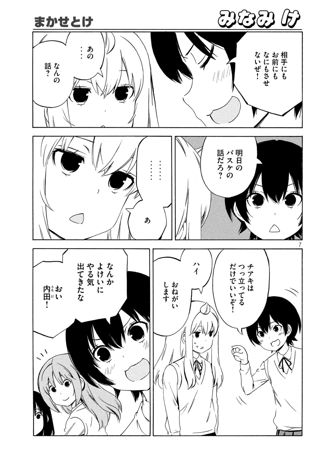 みなみけ - 第464話 - Page 7