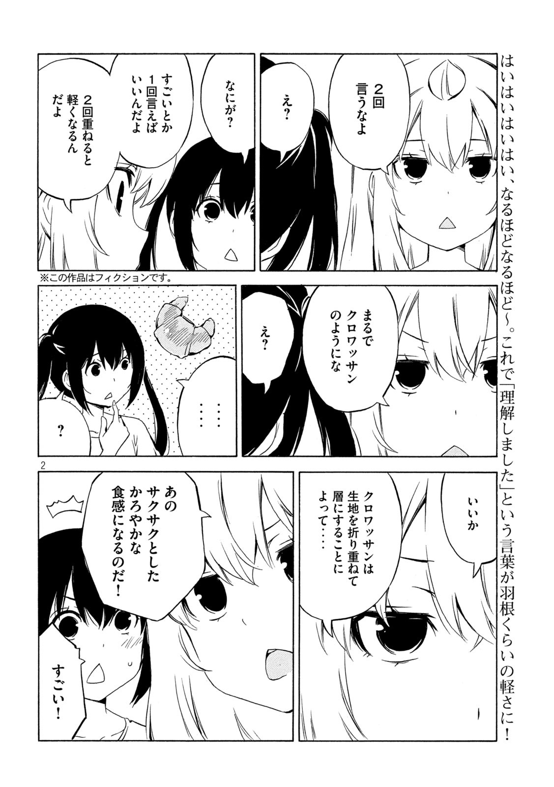 みなみけ - 第463話 - Page 2