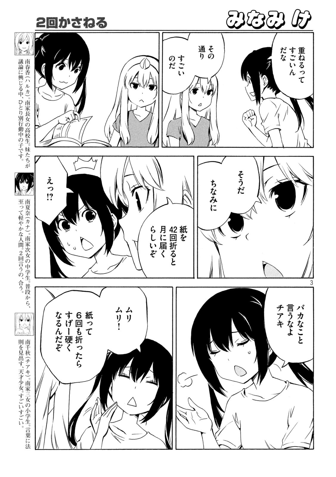 みなみけ - 第463話 - Page 3