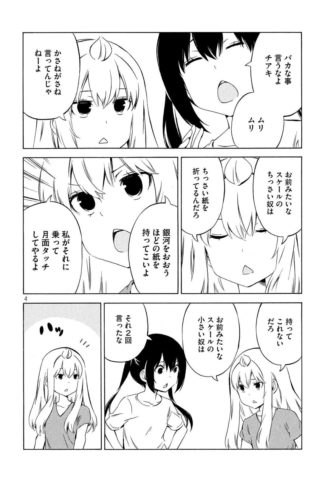 みなみけ - 第463話 - Page 4