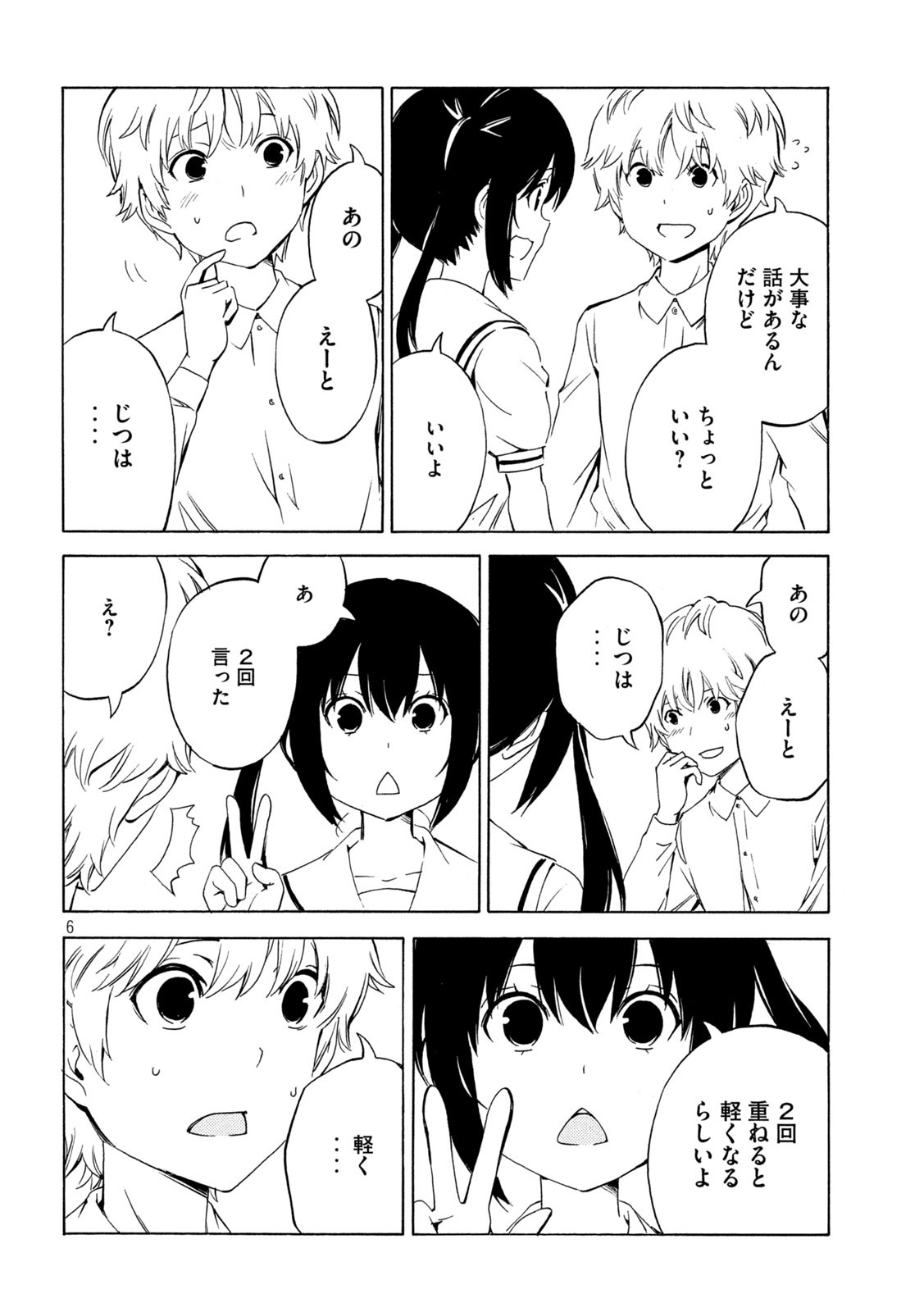 みなみけ - 第463話 - Page 6