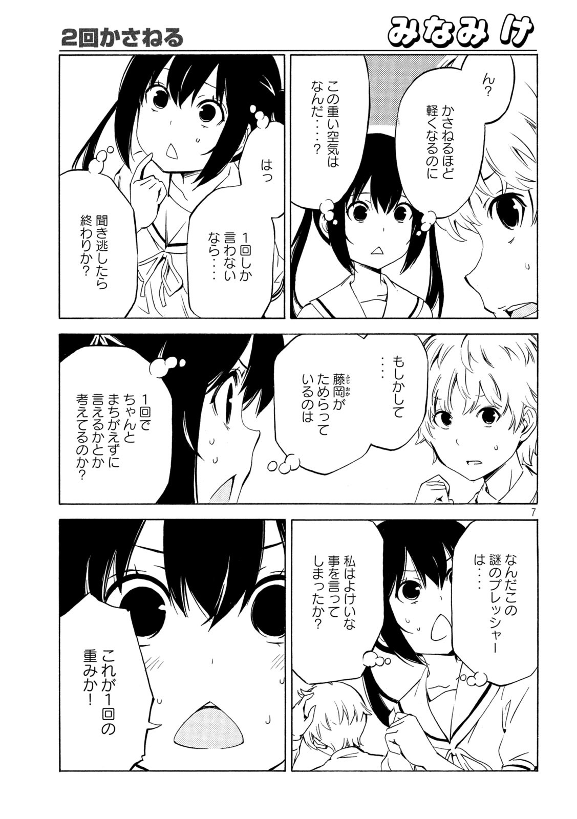 みなみけ - 第463話 - Page 7