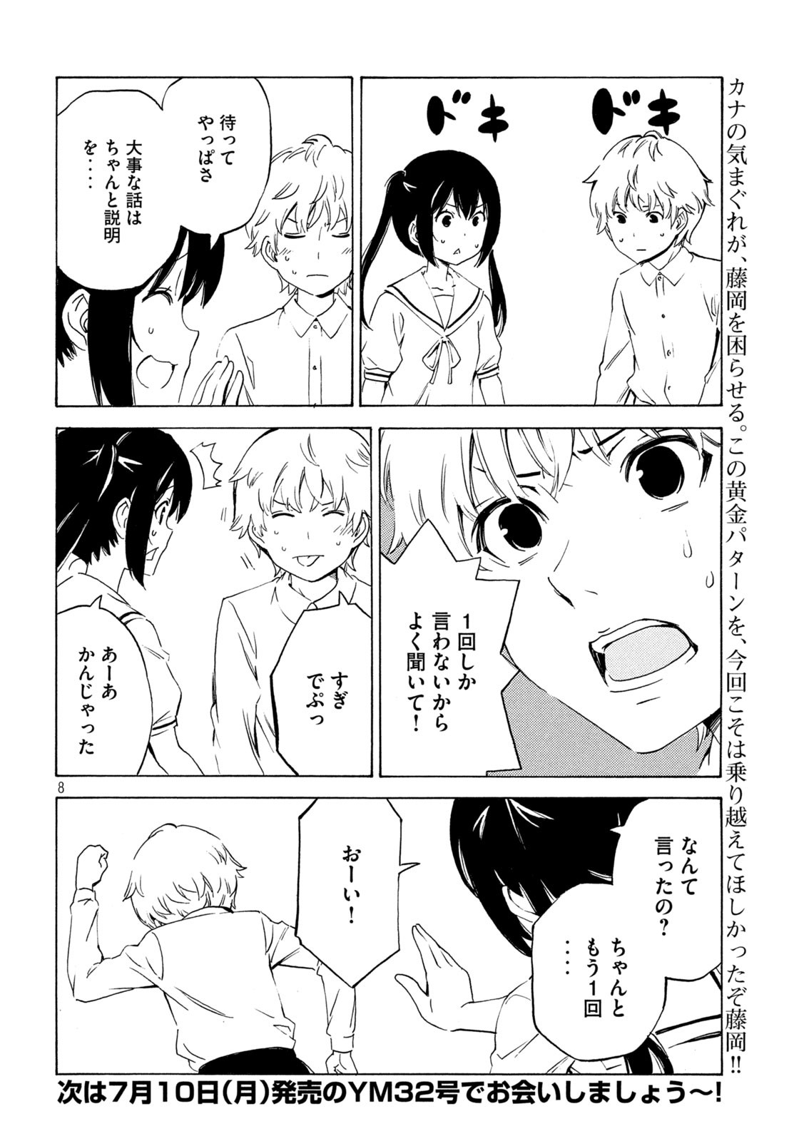 みなみけ - 第463話 - Page 8