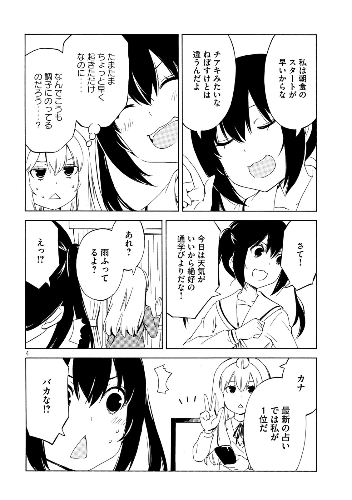 みなみけ - 第461話 - Page 4