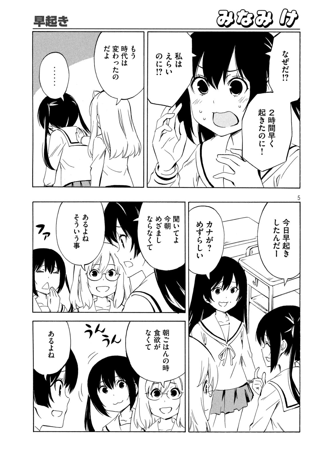 みなみけ - 第461話 - Page 5