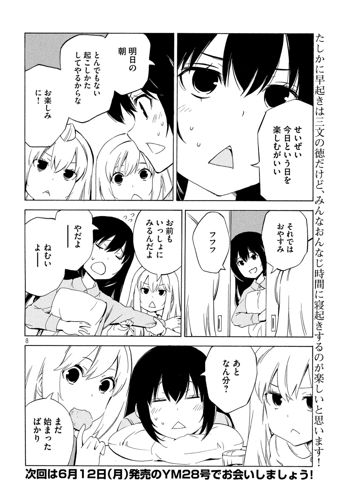 みなみけ - 第461話 - Page 8