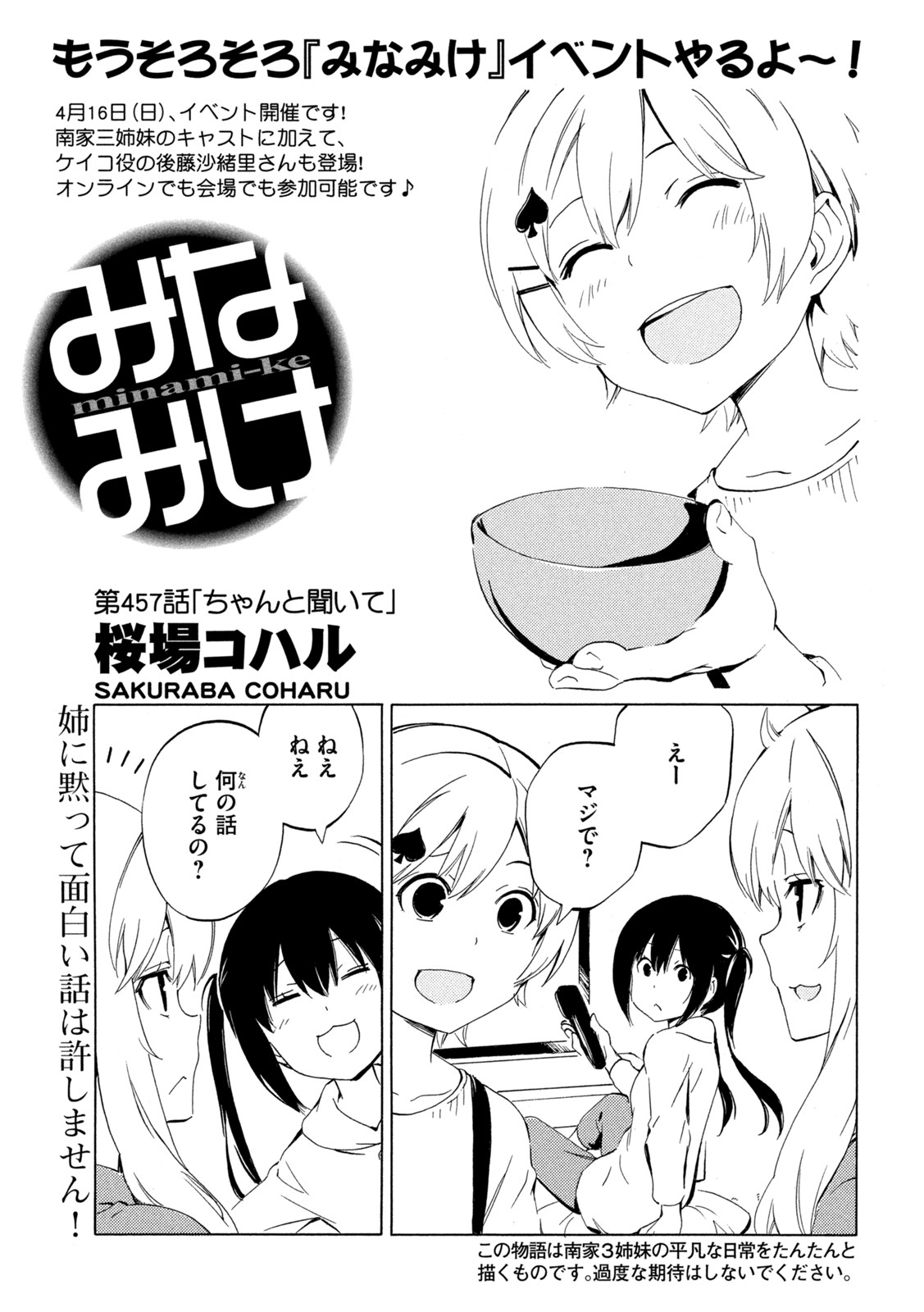 みなみけ - 第457話 - Page 1