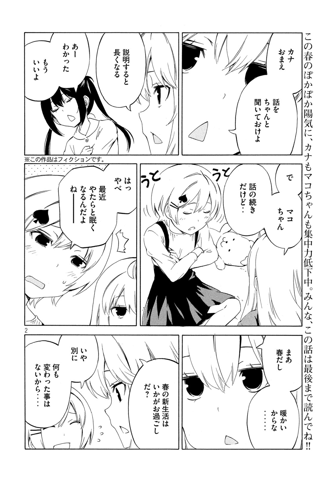 みなみけ - 第457話 - Page 2