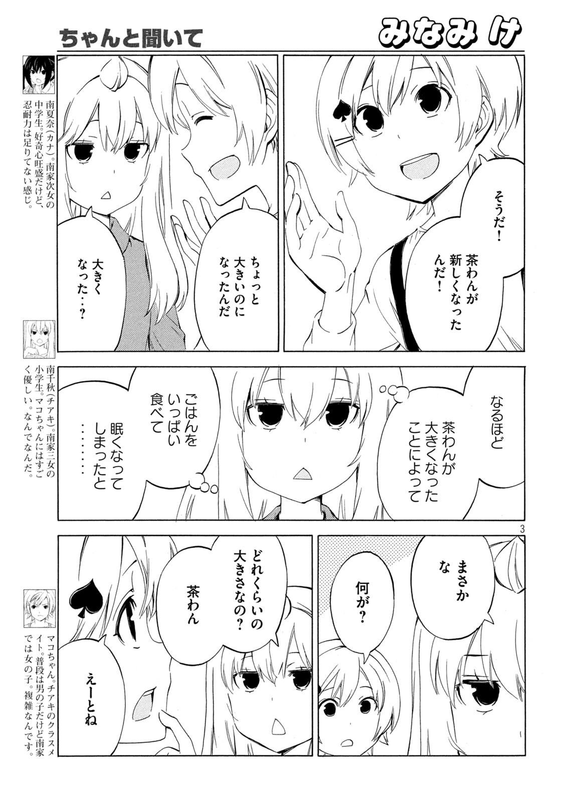 みなみけ - 第457話 - Page 3