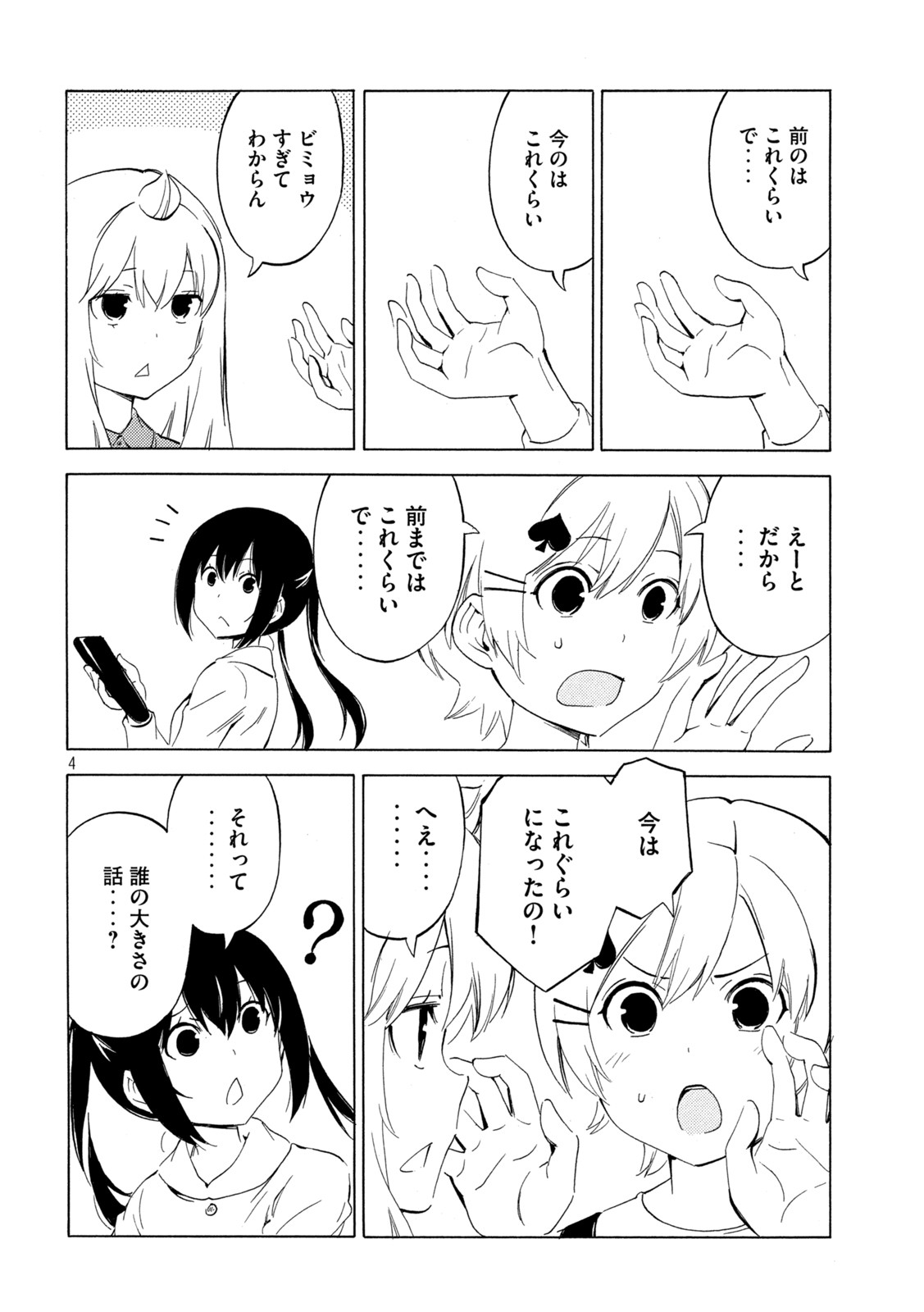 みなみけ - 第457話 - Page 4