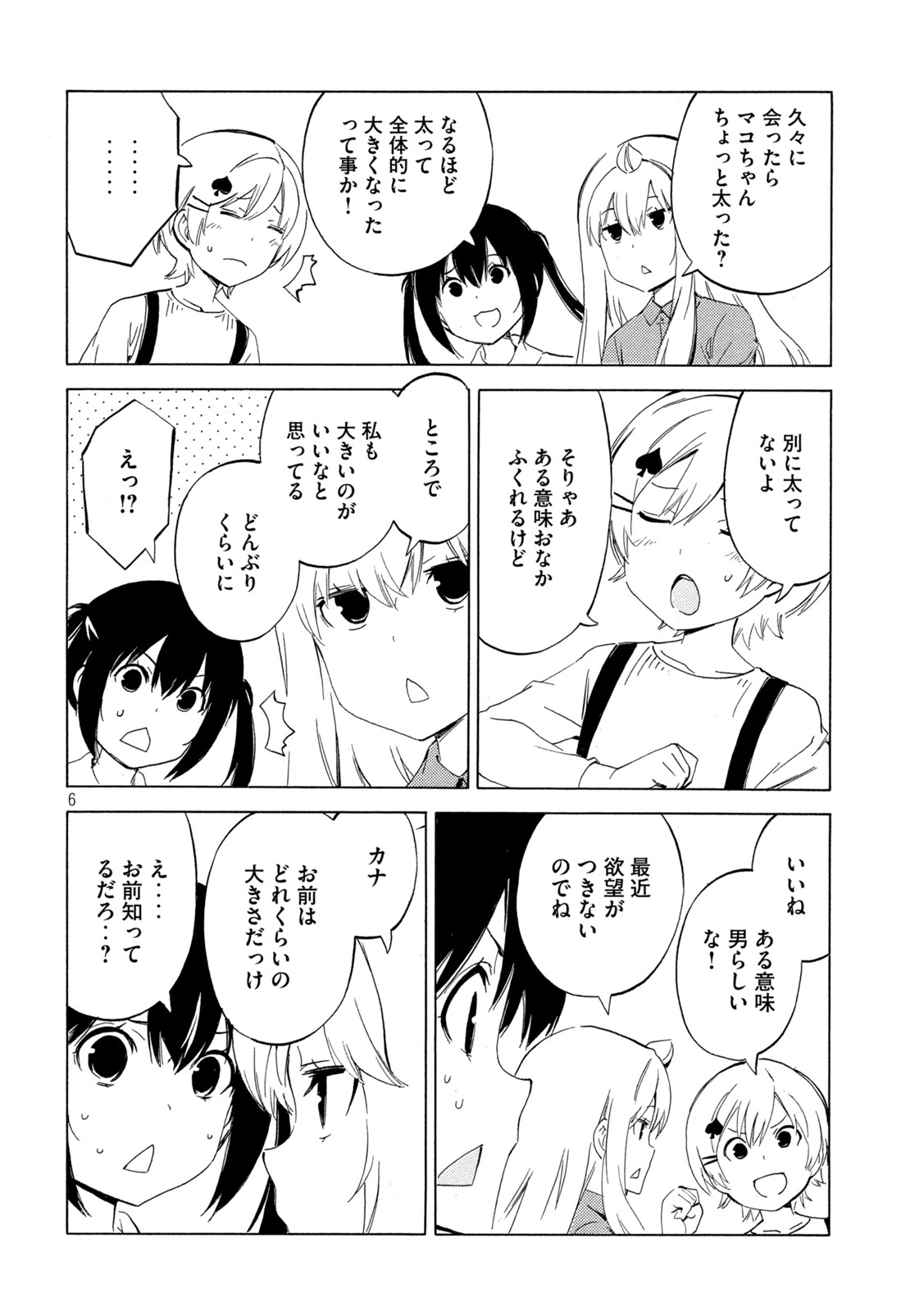 みなみけ - 第457話 - Page 6