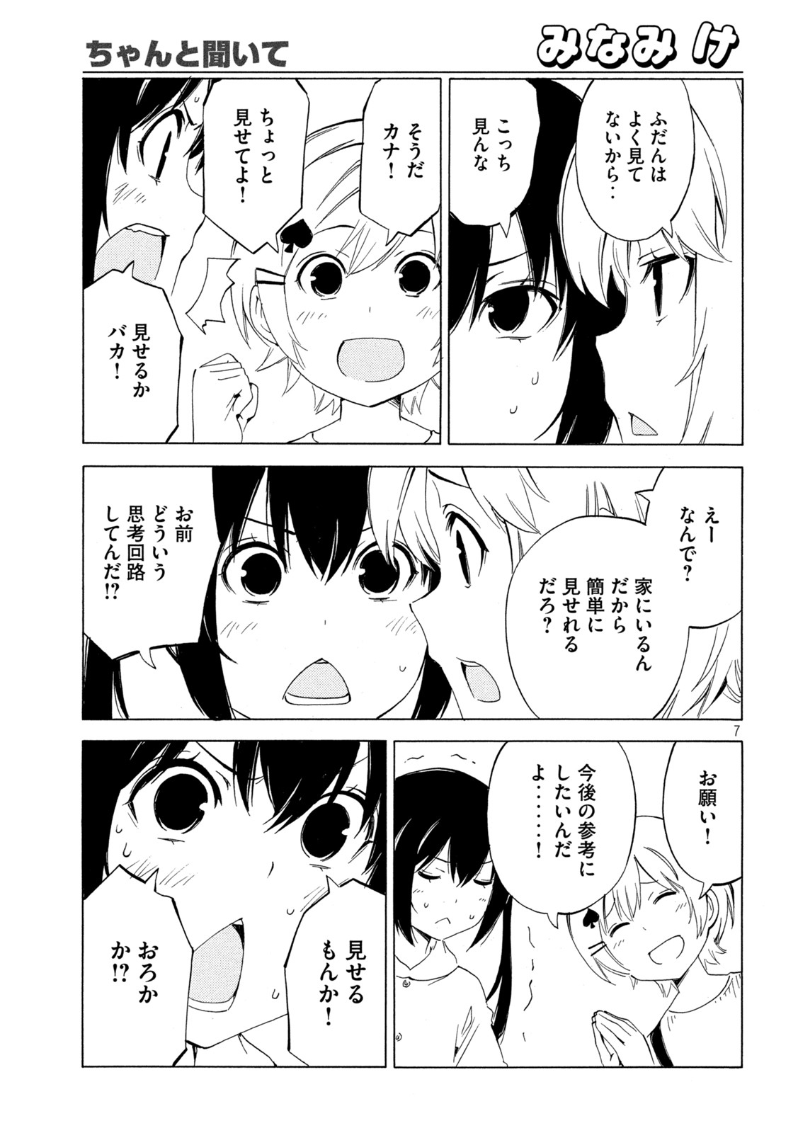 みなみけ - 第457話 - Page 7