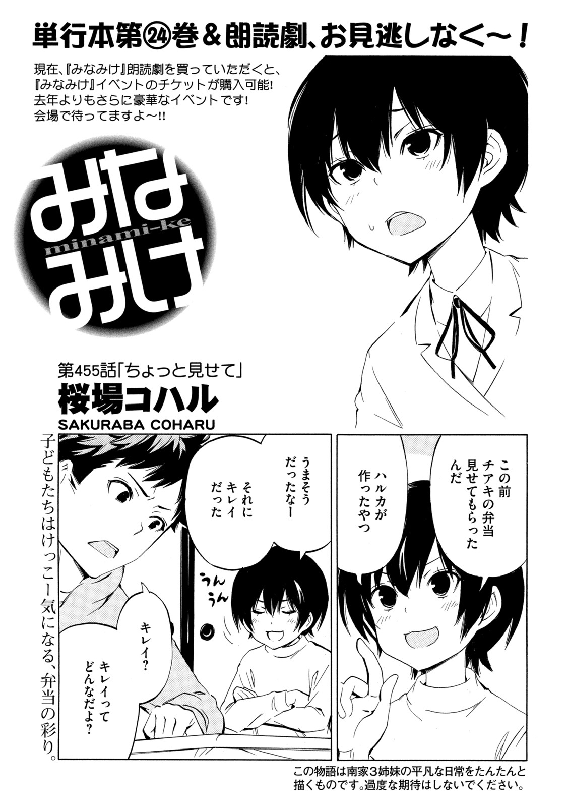 みなみけ - 第455話 - Page 1