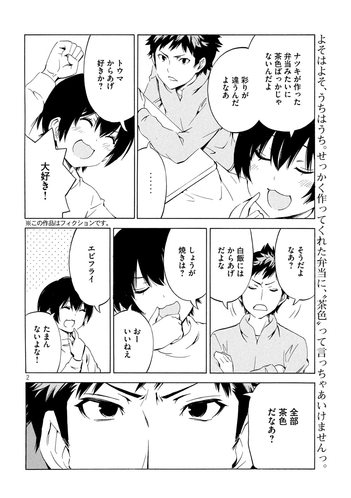 みなみけ - 第455話 - Page 2