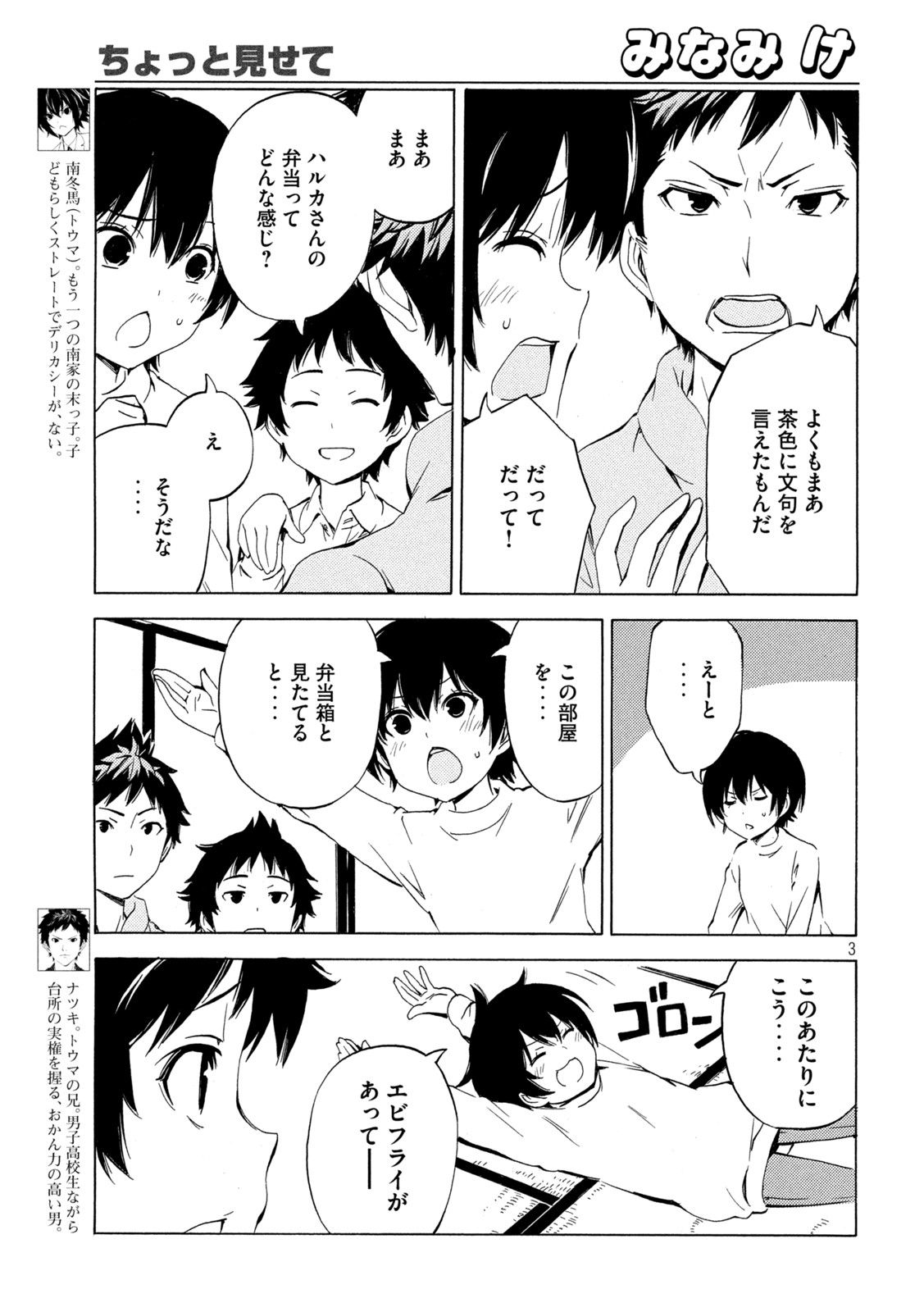 みなみけ - 第455話 - Page 3