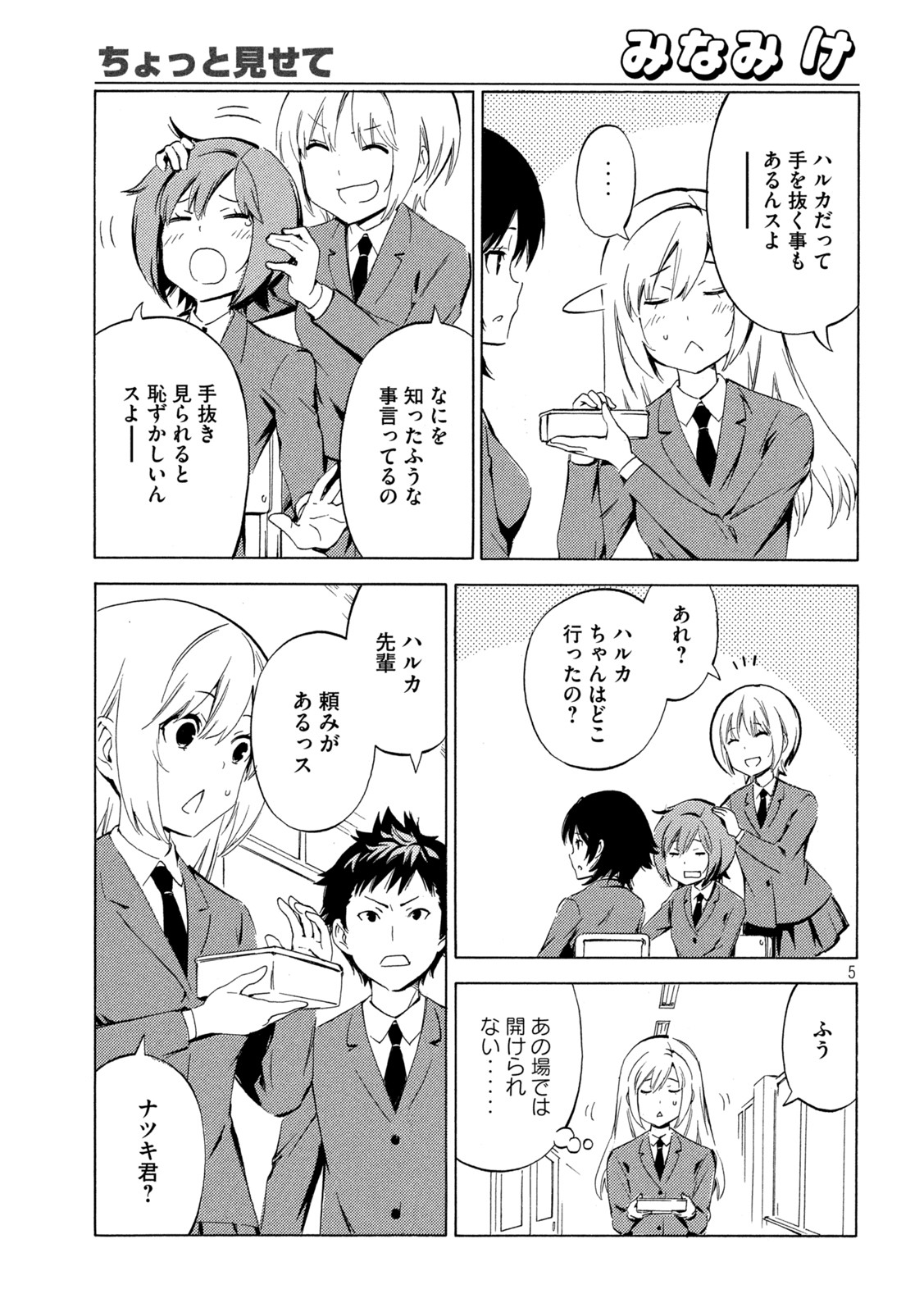 みなみけ - 第455話 - Page 5