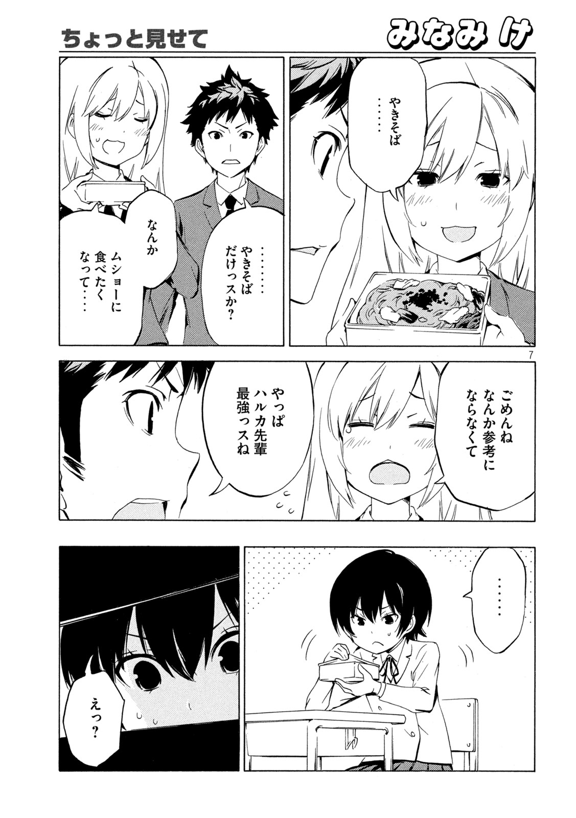 みなみけ - 第455話 - Page 7